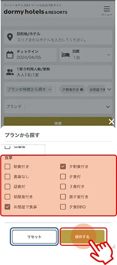 03-3　宿泊プランの特徴から探す ❷