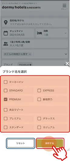 例  ドーミーインPREMIUMに泊まりたい 2