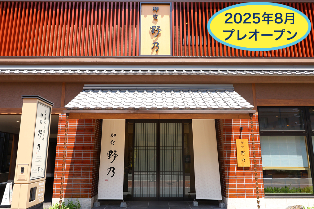 御宿 野乃熊本
