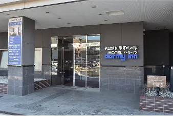 ドーミーイン北見