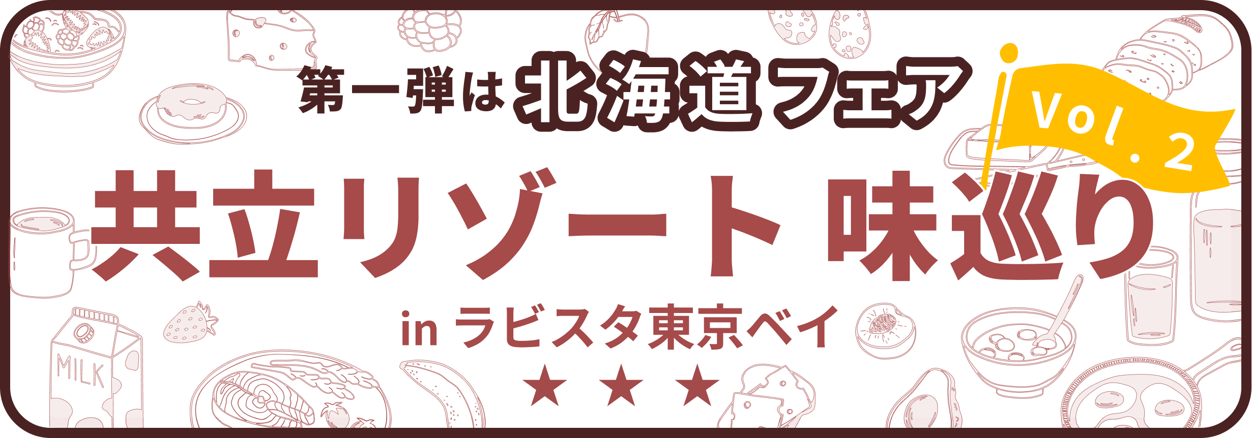 日本全国に展開する共立リゾート。2025年1月から開催中の「共立リゾート味巡り」では日本各地の郷土料理、ご当地グルメを4つのエリアに分けてお届けしてきましたが、大好評につき「共立リゾート味巡り第二弾」として再度開催が決定!