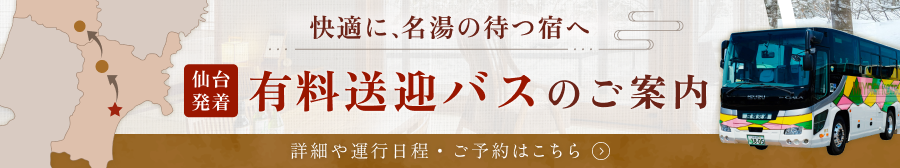送迎バスのご案内