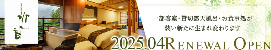 2025.04 RENEWAL OPEN