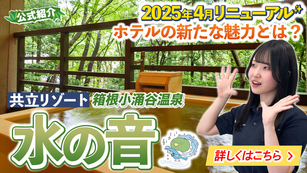 2025年4月リニューアル　ホテルの新しな魅力とは？