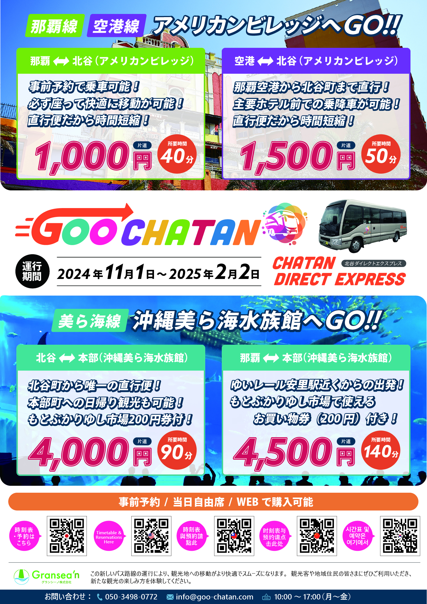 GOOCHATANの運行について