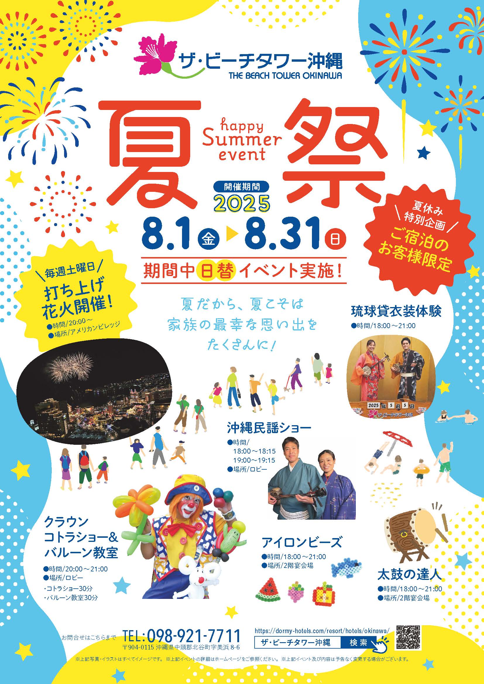 沖縄夏休みイベント