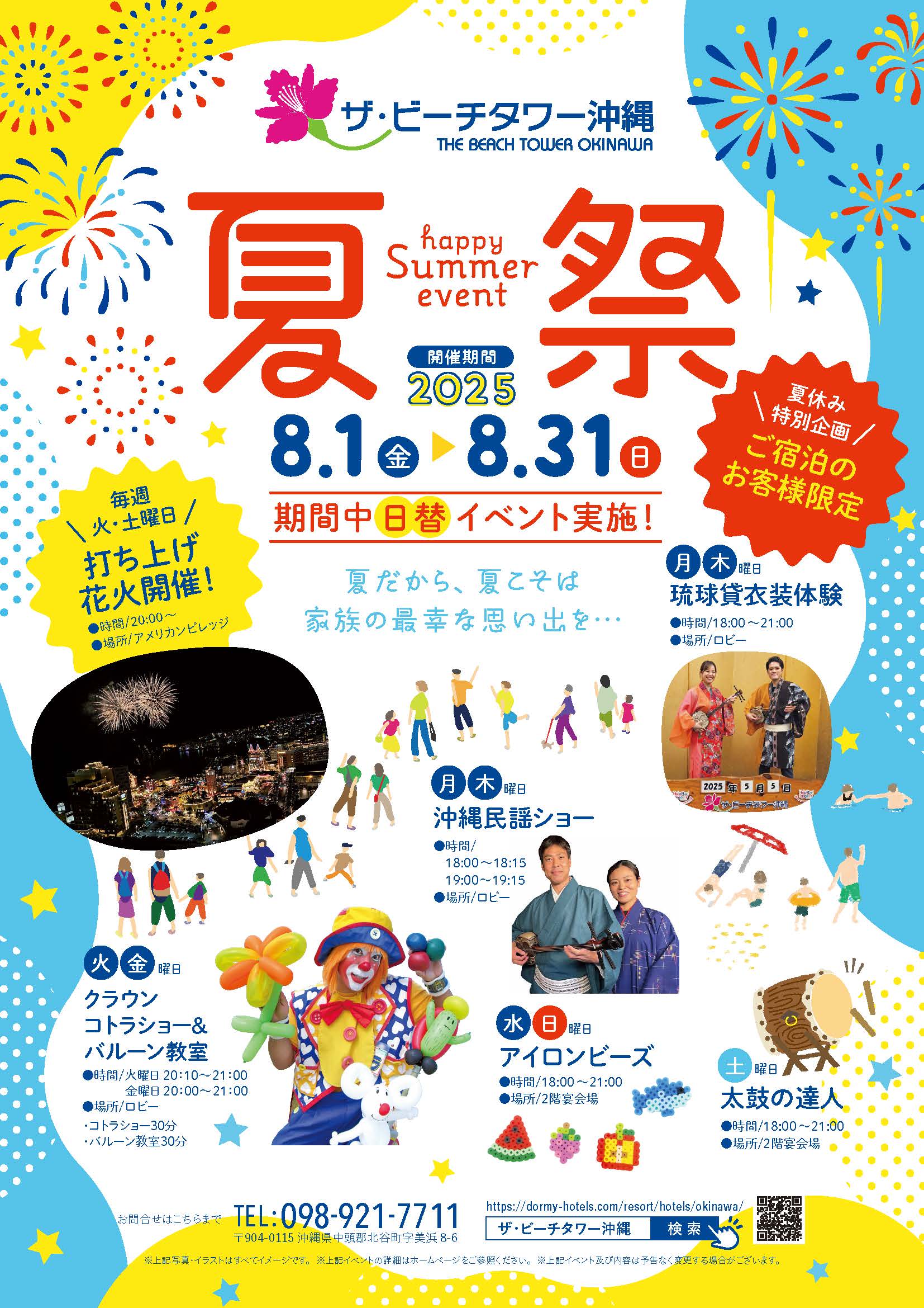 沖縄夏休みイベント