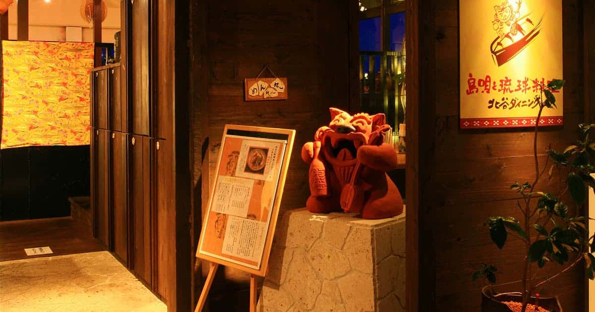 島唄と琉球料理 北谷ダイニング