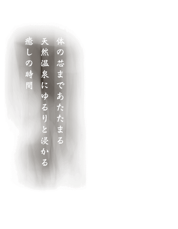 公式】天然温泉 ゆるりの湯 御宿 結の庄 - 最低価格保証 | 共立リゾート