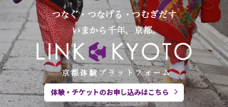LINK KYOTO 京都体験プラットフォーム