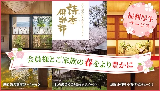 詩季倶楽部