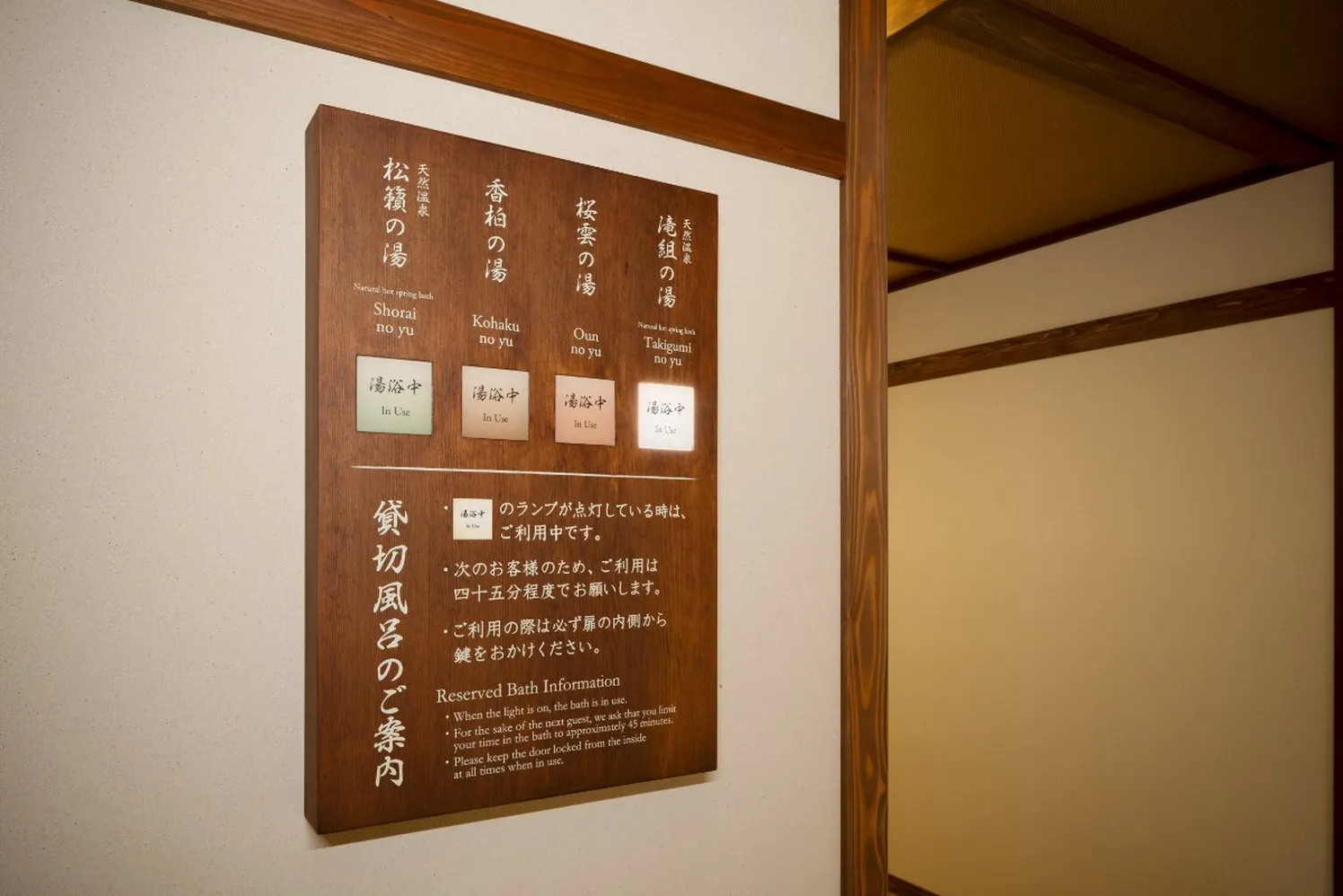 貸切風呂エリア入り口