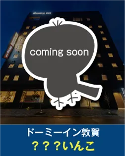 共立リゾート