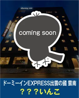 共立リゾート