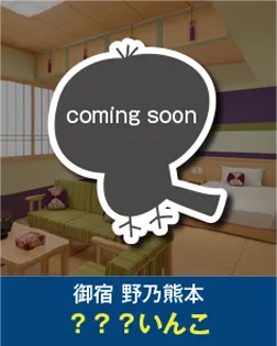 共立リゾート