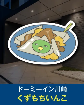共立リゾート