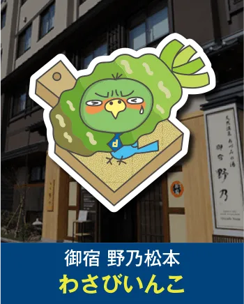 共立リゾート