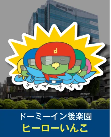 共立リゾート