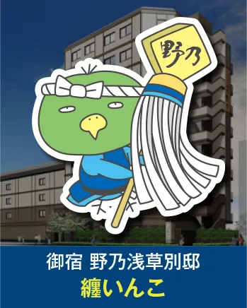 共立リゾート