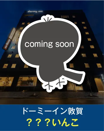 共立リゾート