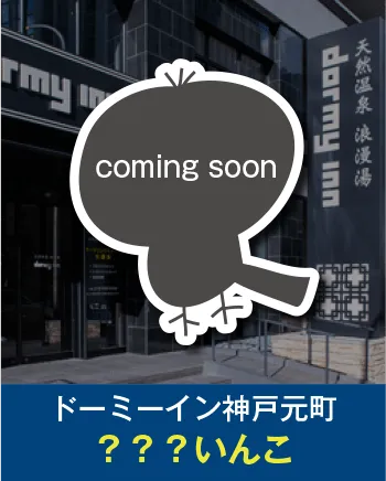 共立リゾート