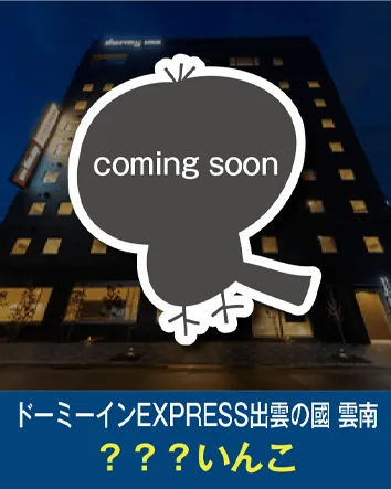 共立リゾート