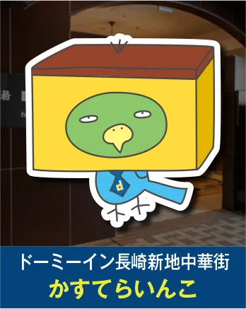 共立リゾート