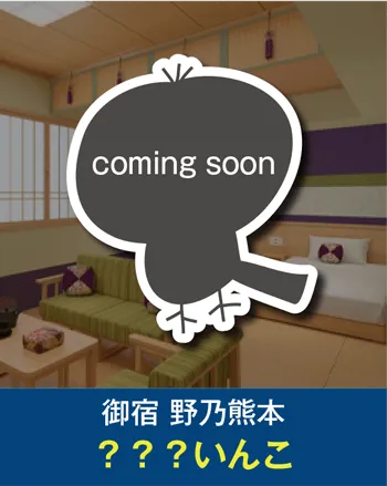 共立リゾート