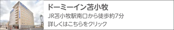 共立リゾート