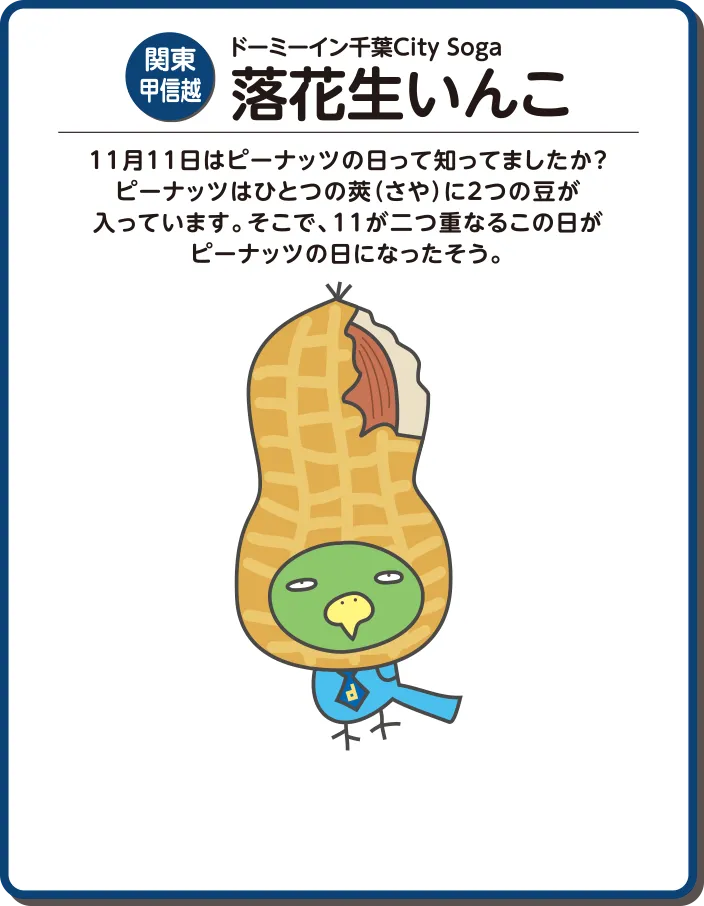 共立リゾート