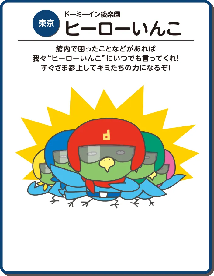共立リゾート