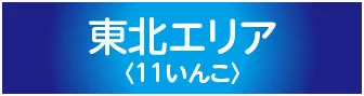 共立リゾート