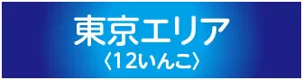 共立リゾート