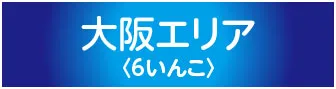 共立リゾート