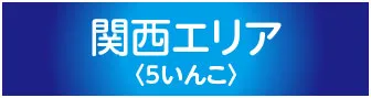 共立リゾート