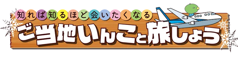 共立リゾート