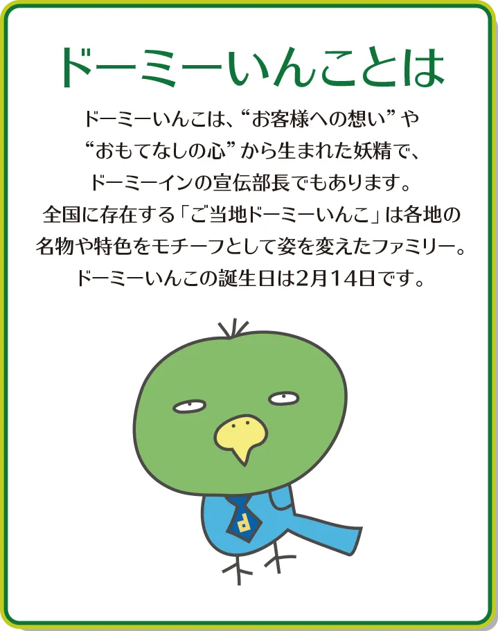 共立リゾート
