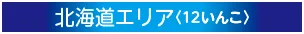 共立リゾート