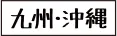 共立リゾート