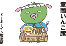 今日のご当地いんこ