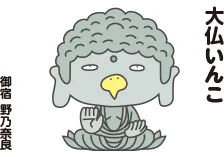 今日のご当地いんこ