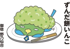 今日のご当地いんこ