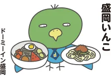 今日のご当地いんこ