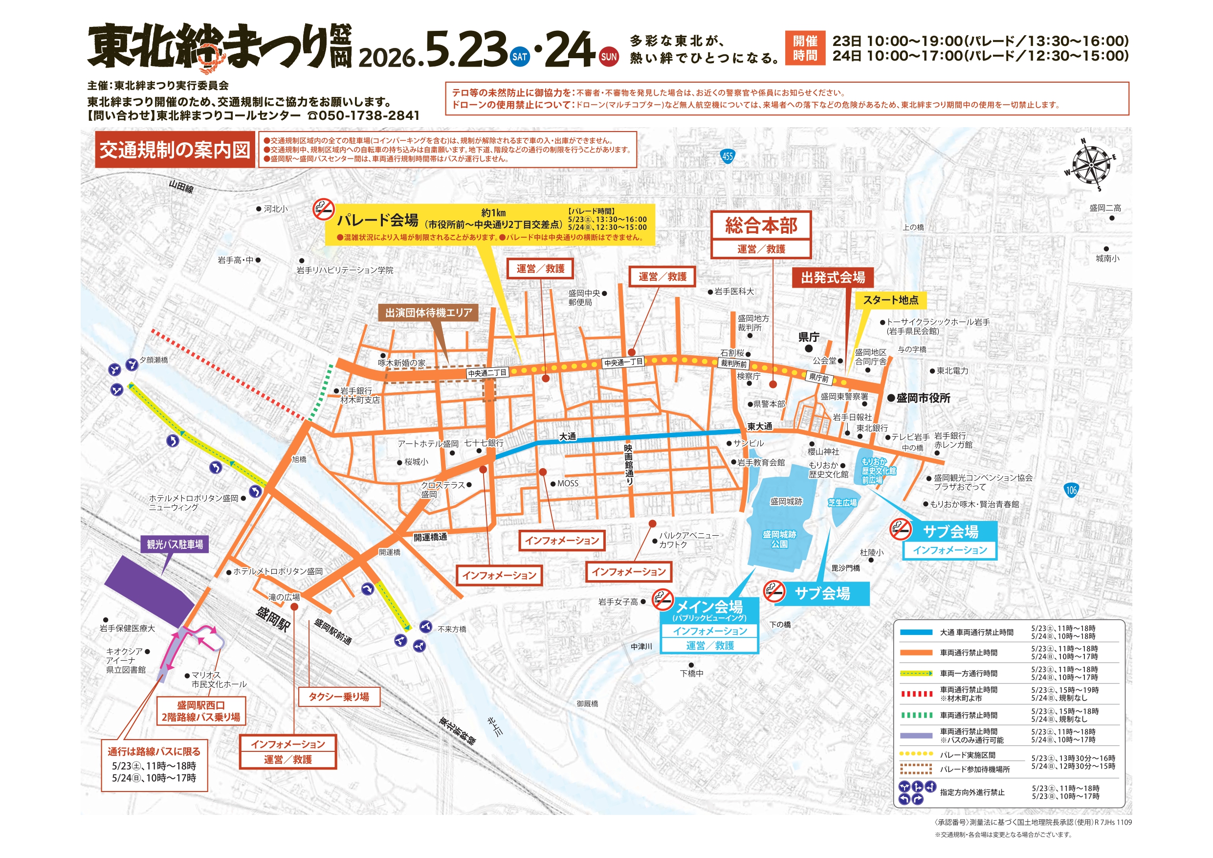東北絆祭り 交通規制図