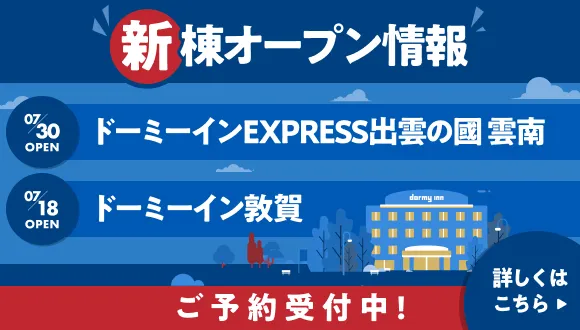新棟オープン情報